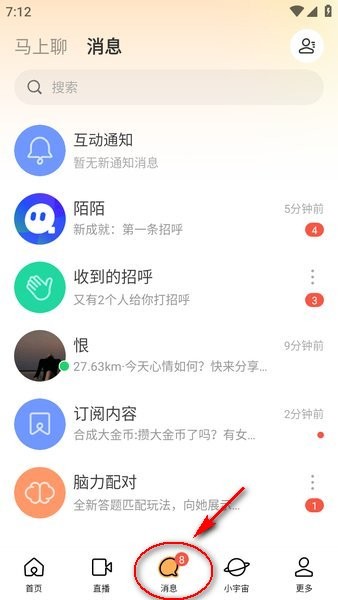 陌陌最新版 陌陌