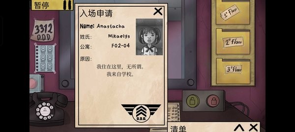 他不是我的邻居下载安装 他不是我的邻居游戏中文版