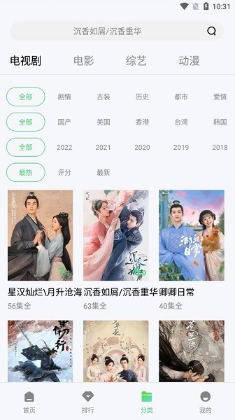 山海视频免费追剧下载安装 山海视频app官方下载追剧最新版