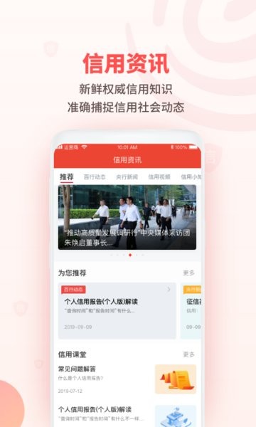 百行征信个人查询 百行征信app下载