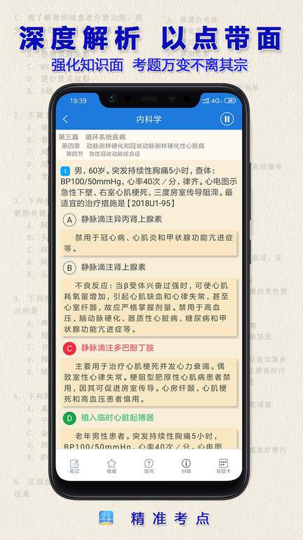 助理医师app
