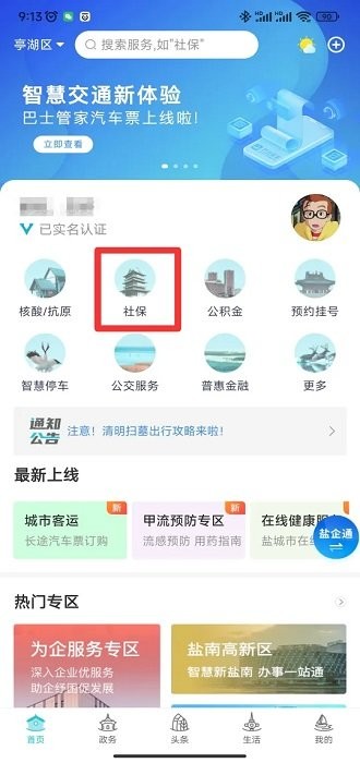 我的盐城 我的盐城app下载安装最新版