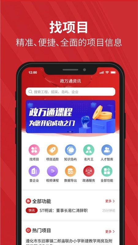 政万通资讯 政万通app