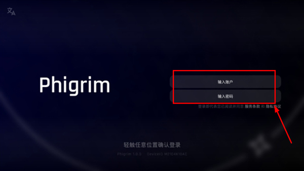 phigrim安装包