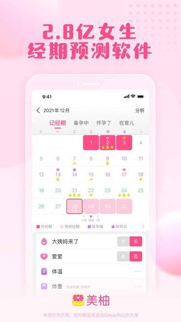 美柚 美柚经期软件官方版