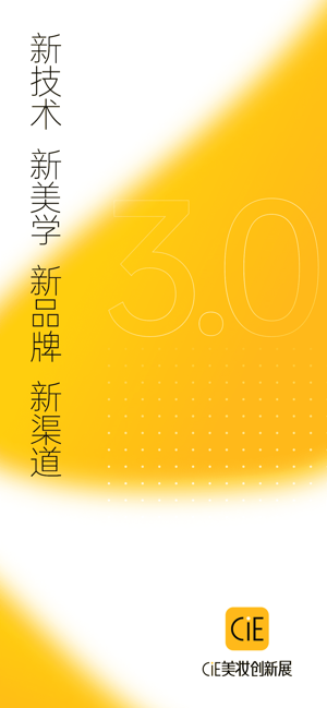 CiE美妆创新展2024 CiE美妆创新展app