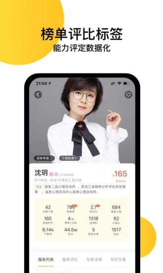 给力心理咨询官方下载