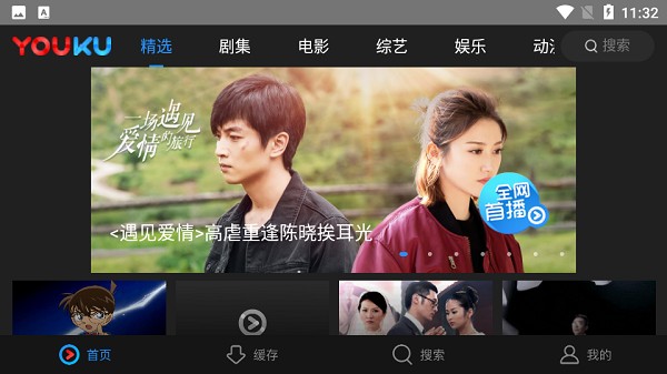 优酷hd平板安卓版 优酷视频HD官方版