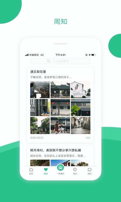 苏周到app官方下载	