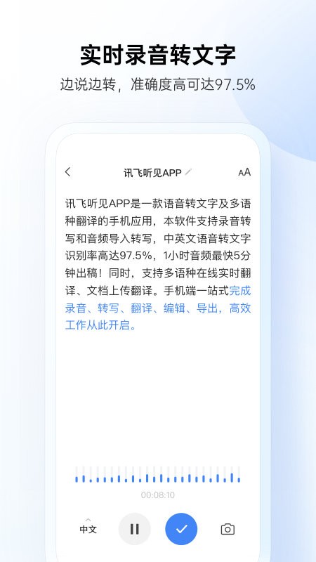 讯飞听见录音转文字app 讯飞听见app官方下载
