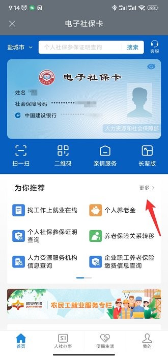 我的盐城安卓版 我的盐城下载app