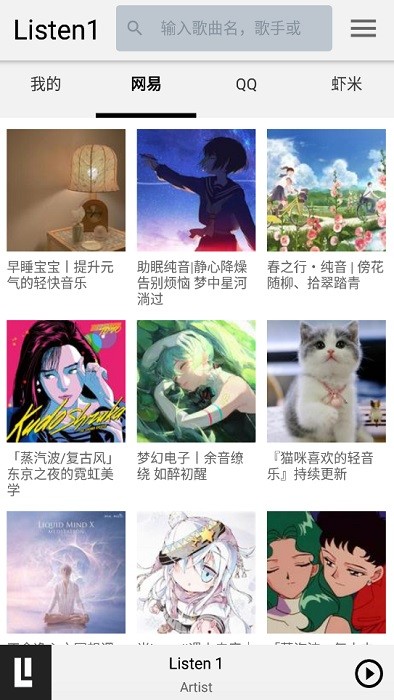 listen1音乐播放器