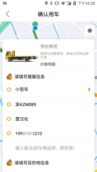 元通救援app最新版本