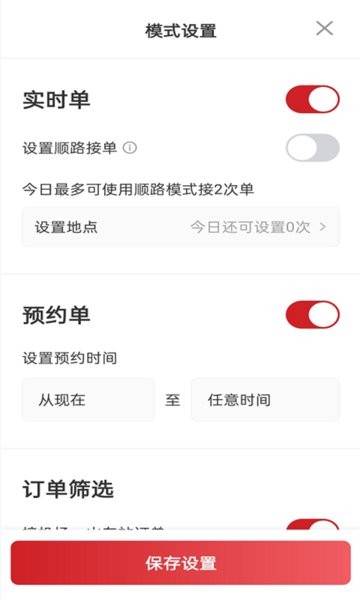 日初出行司机端软件 日初出行司机端app