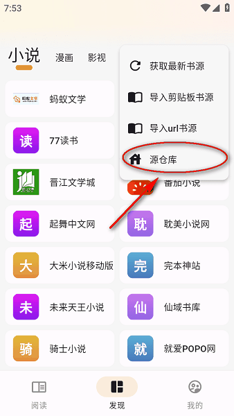 猫番阅读怎么添加书源