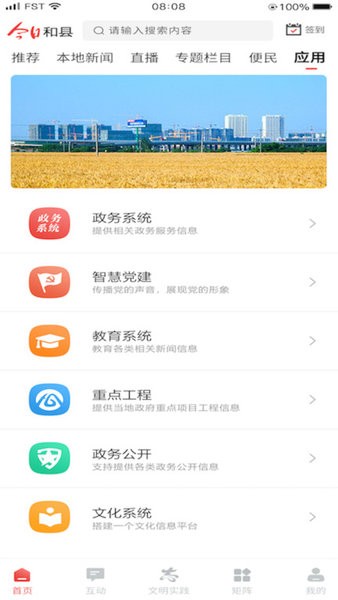 今日和县app
