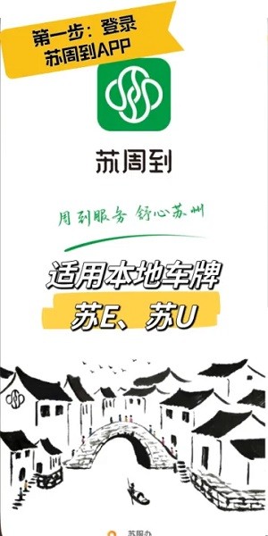 苏周到下载最新版