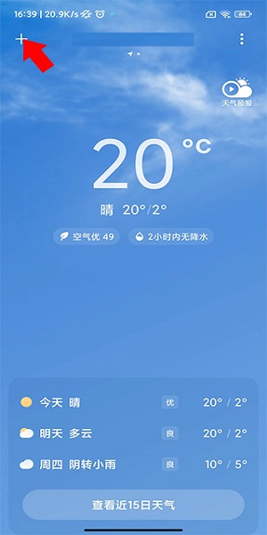 小米天气预报app下载