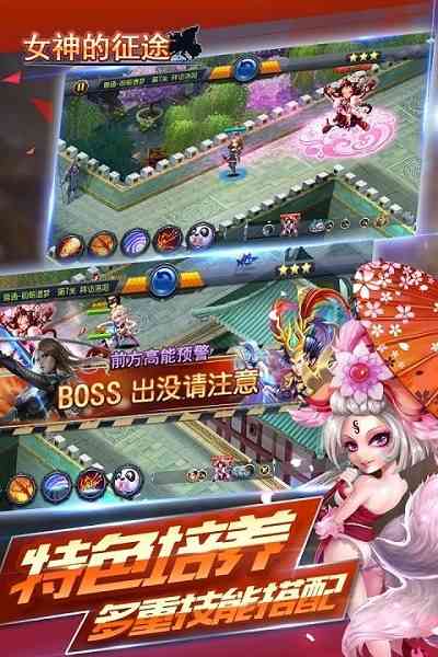 女神的征途游戏下载