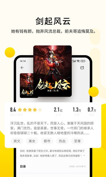 追读小说app官方版 追读小说软件