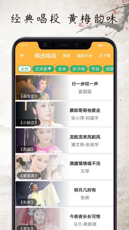 黄梅迷app 黄梅迷最新版