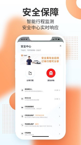 t3出行打车平台