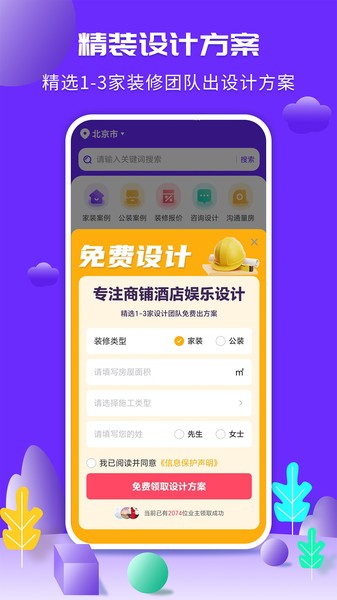 住馨家app