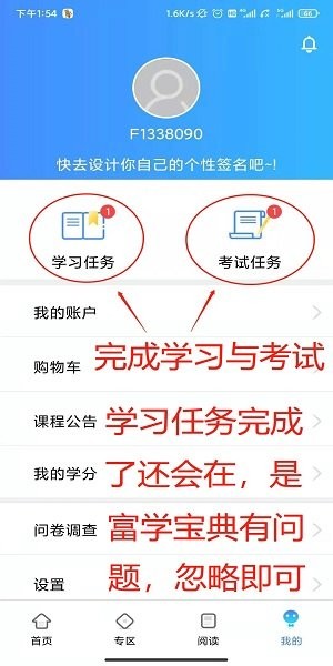 富学宝典app安卓版下载官网