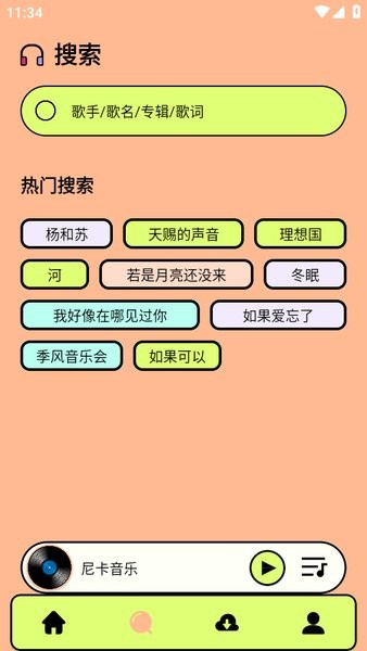 尼卡音乐下载 尼卡音乐app下载