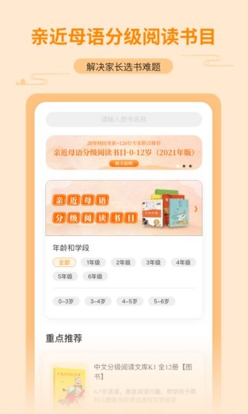 亲近母语 亲近母语app下载