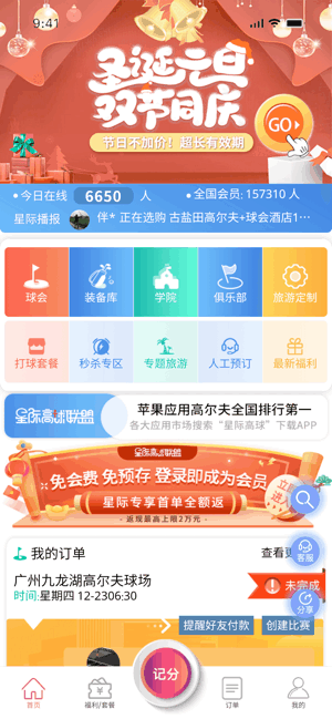 星际高球联盟app