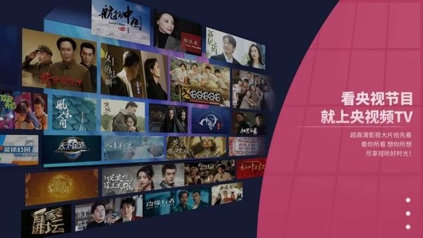 央视频tv版官方下载