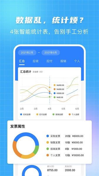 发票宝app下载