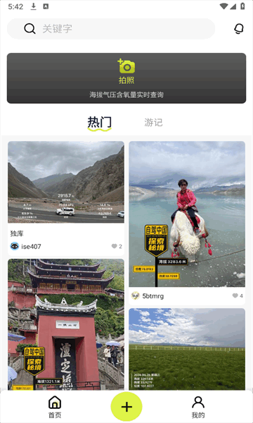 海拔相机安卓版