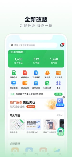 充电桩运营平台 充电桩运营app