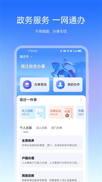 宿心办下载