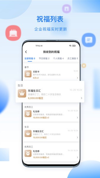 百福得app最新版