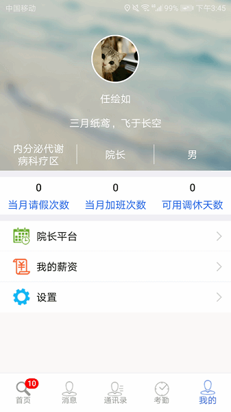 卫宁oa下载