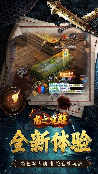龙之觉醒传奇下载