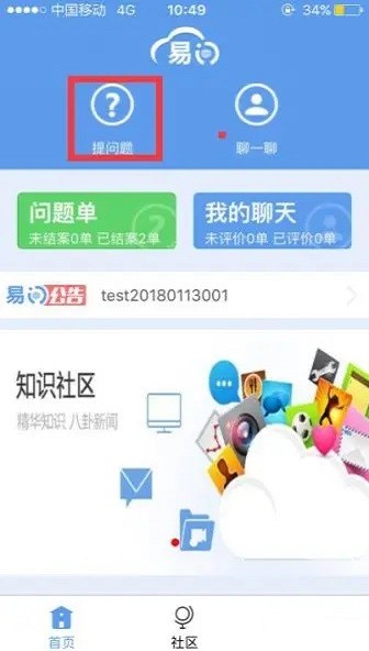 易问电信版app下载最新版