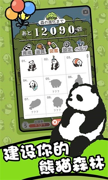 熊猫森林 熊猫森林游戏