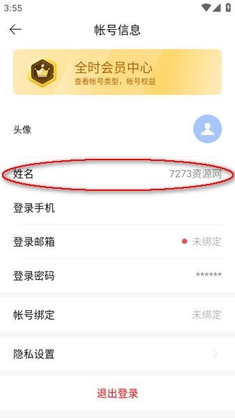 全时云会议app官方下载安卓 全时云会议手机版