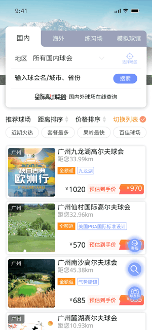 星际高球联盟app