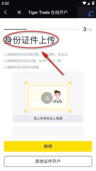 老虎证券app下载 老虎证券软件