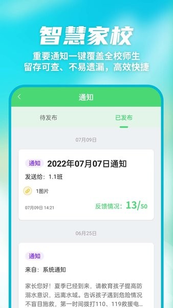 数智家校客户端 数智家校app