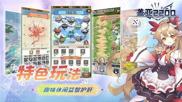 盖亚2200手游