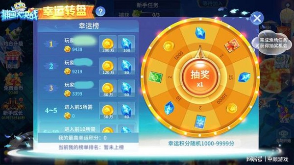 捕鱼大决战中顺游戏