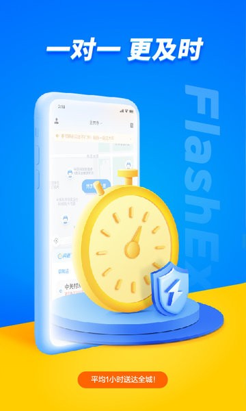 闪送app下载安装 闪送app官网下载安装