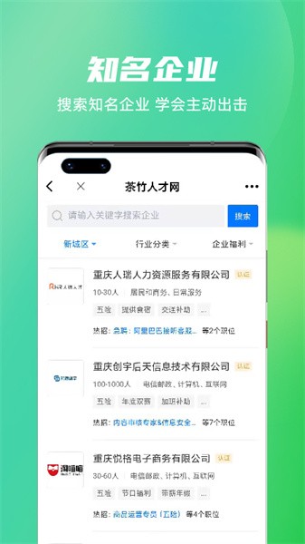茶竹人才网下载