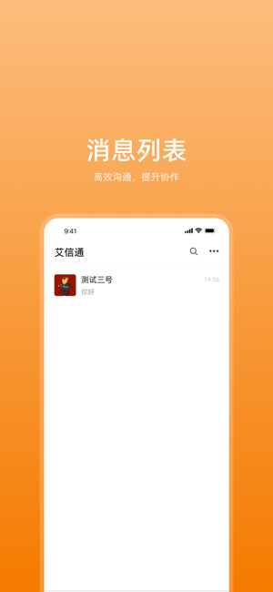 艾信通软件